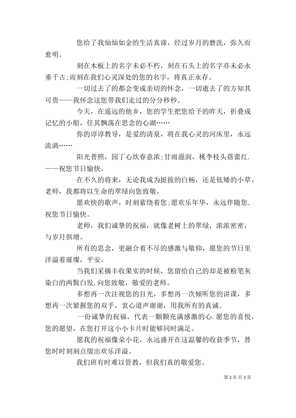 尊师重教的发言稿_第2页