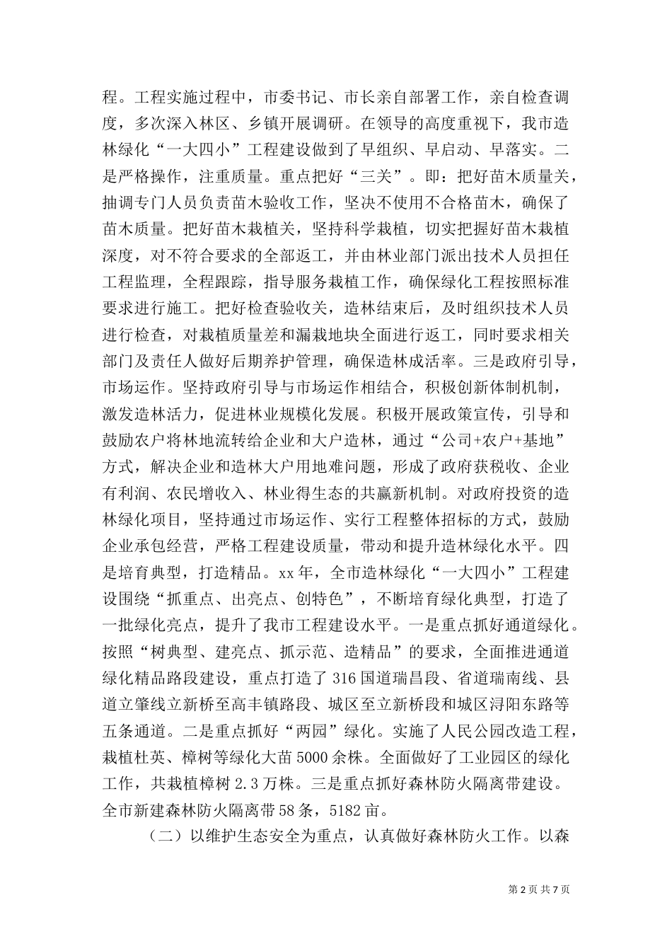 林业局局长述职报告_第2页