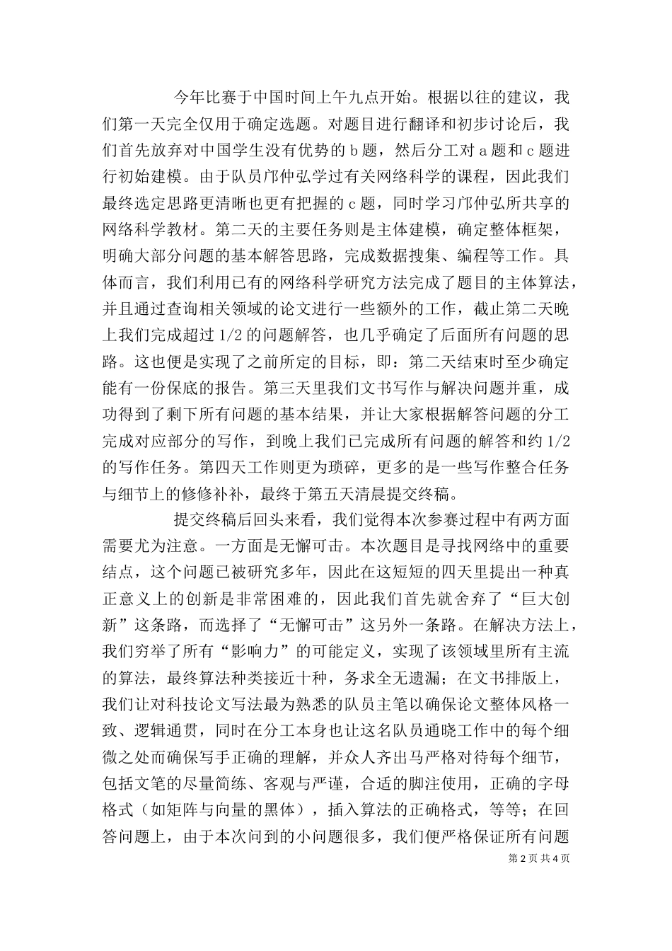 美赛感想[五篇模版]（三）_第2页