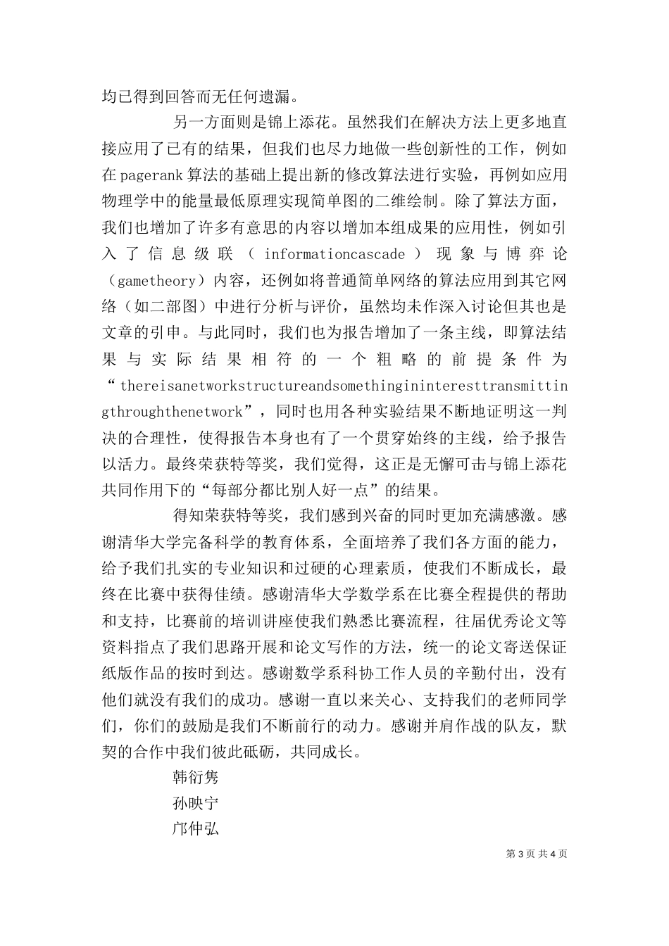 美赛感想[五篇模版]（三）_第3页