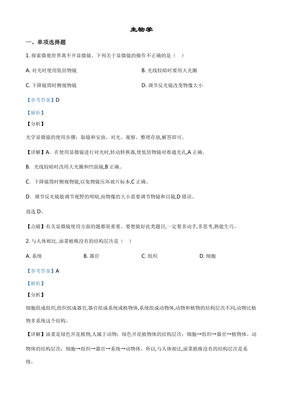 精品解析：宁夏2020年八年级会考生物试题（解析版）_第1页