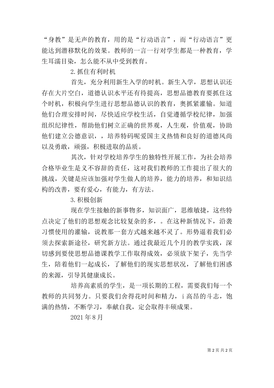 现代教育思想学习心得体会（四）_第2页