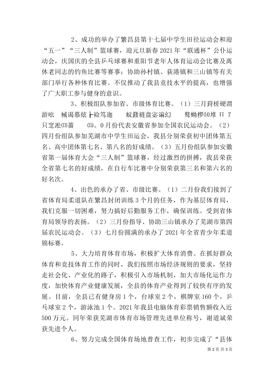 文化体育局个人述职报告（一）_第2页