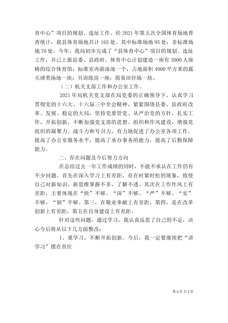 文化体育局个人述职报告（一）_第3页
