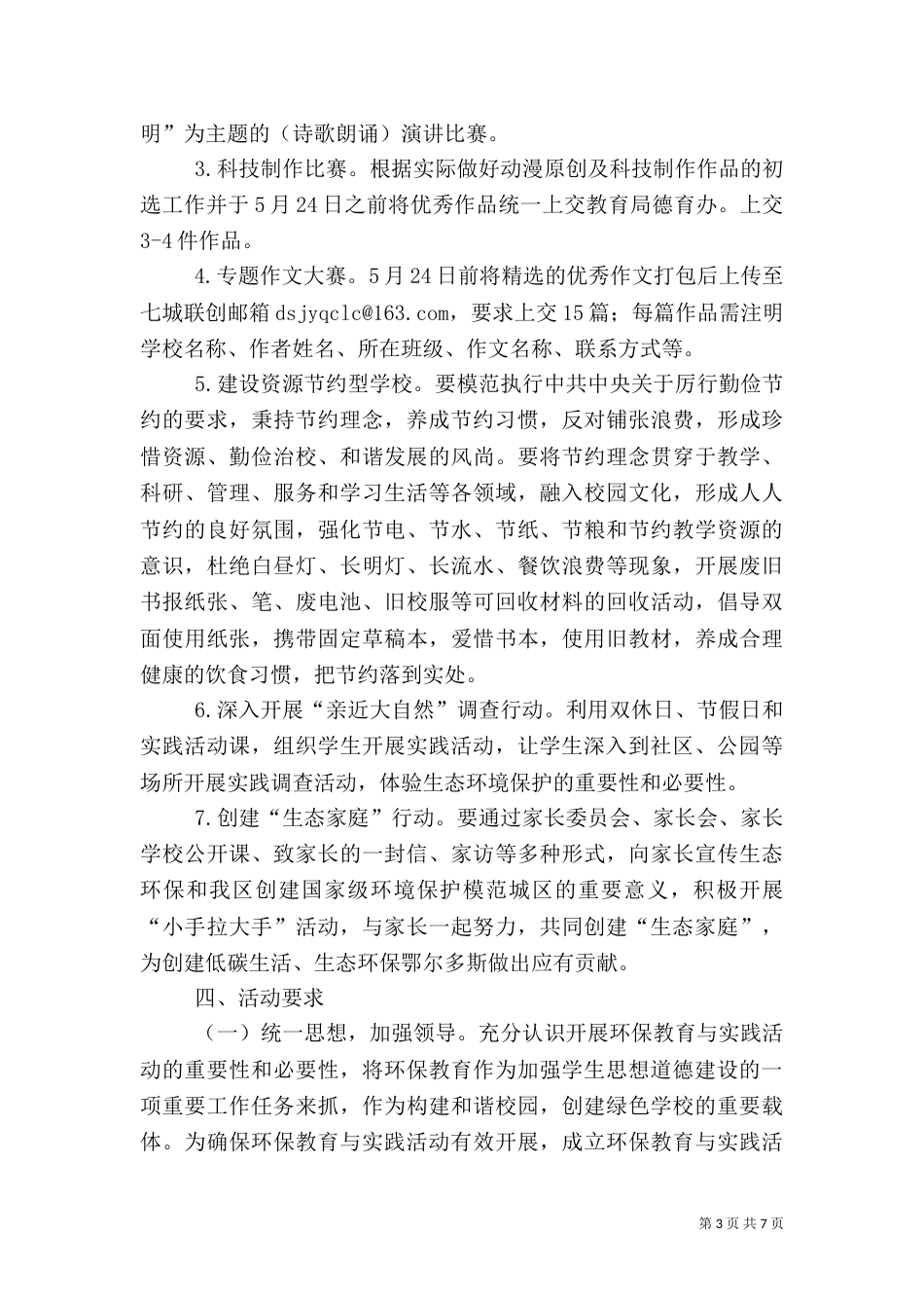 环境保护教育与实践活动实施方案_第3页