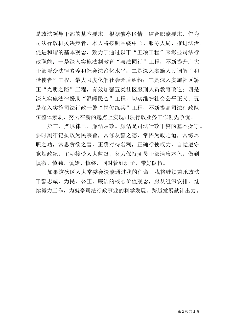 司法局局长任职发言稿_第2页
