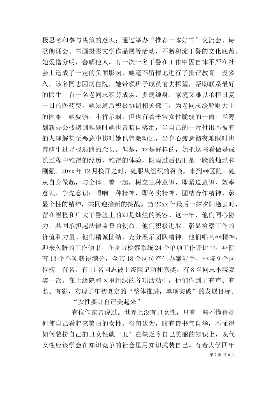 检察院女检察长个人先进材料（二）_第2页