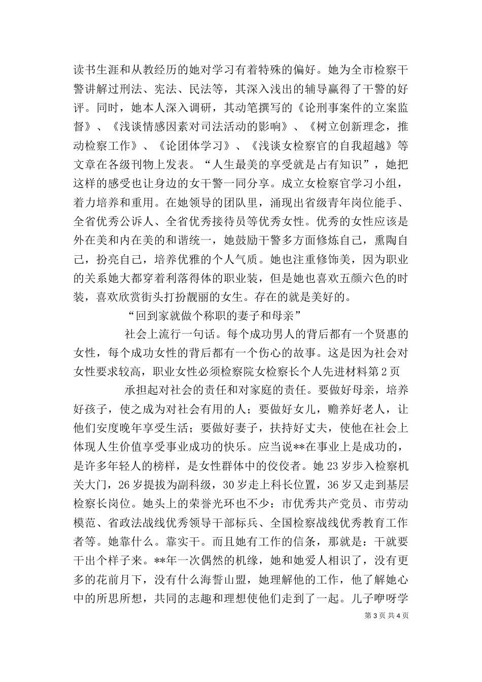 检察院女检察长个人先进材料（二）_第3页