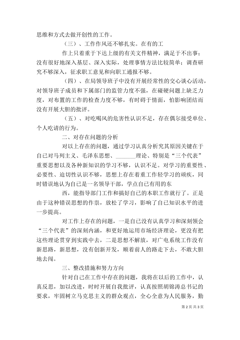 干部作风整顿个人剖析（二）_第2页