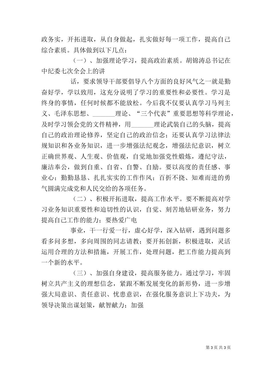 干部作风整顿个人剖析（二）_第3页