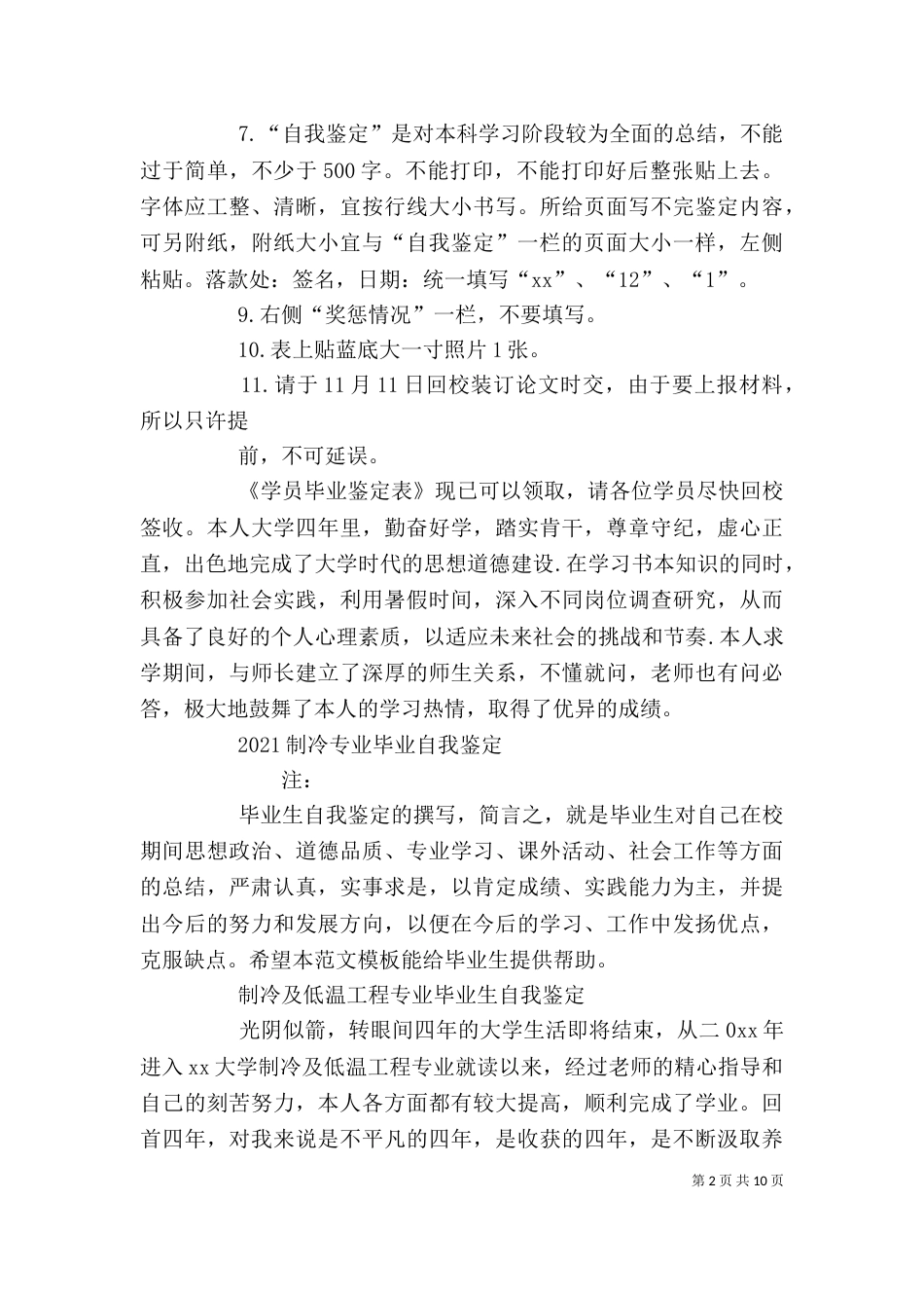 制冷专业自我鉴定_第2页