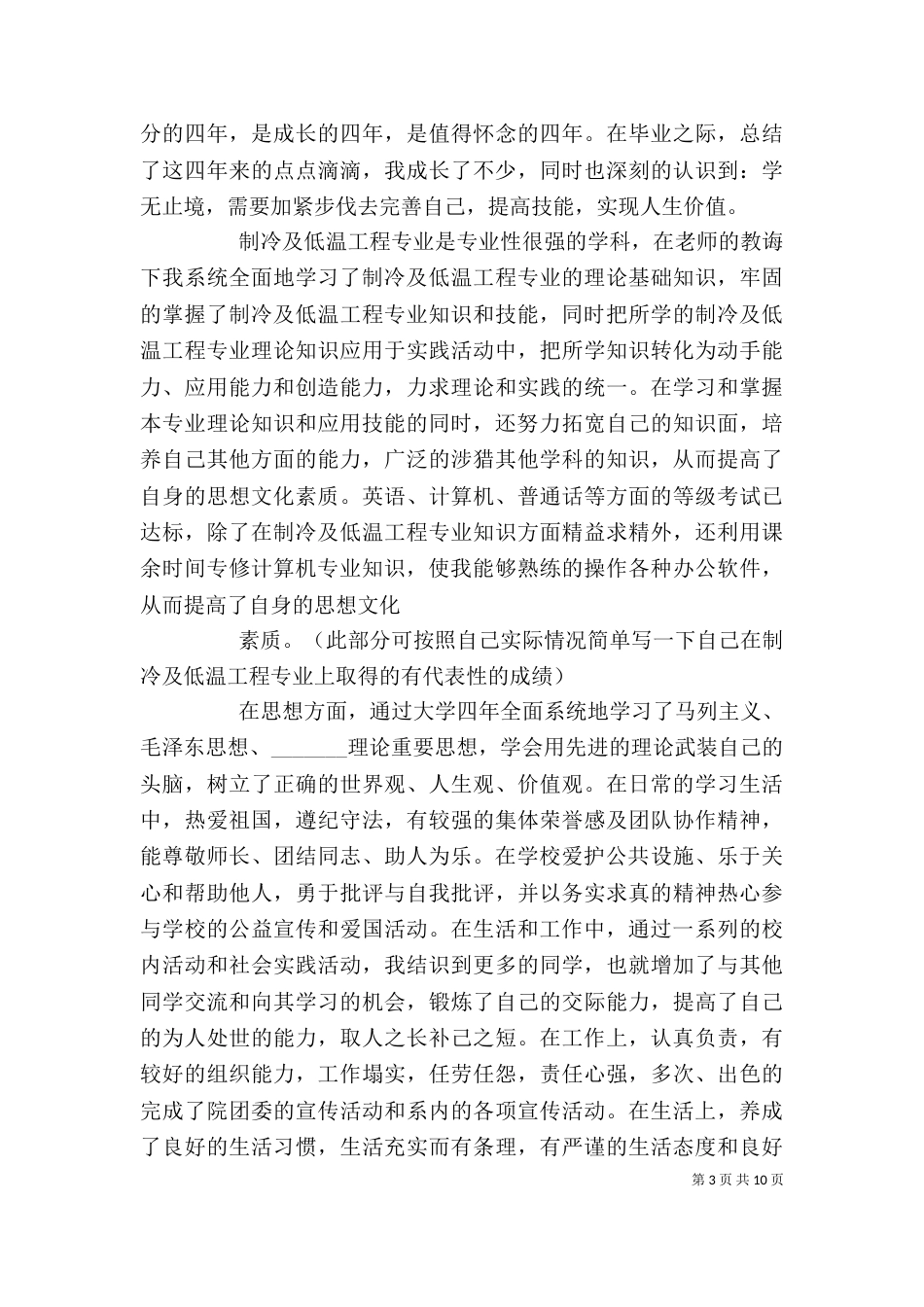 制冷专业自我鉴定_第3页