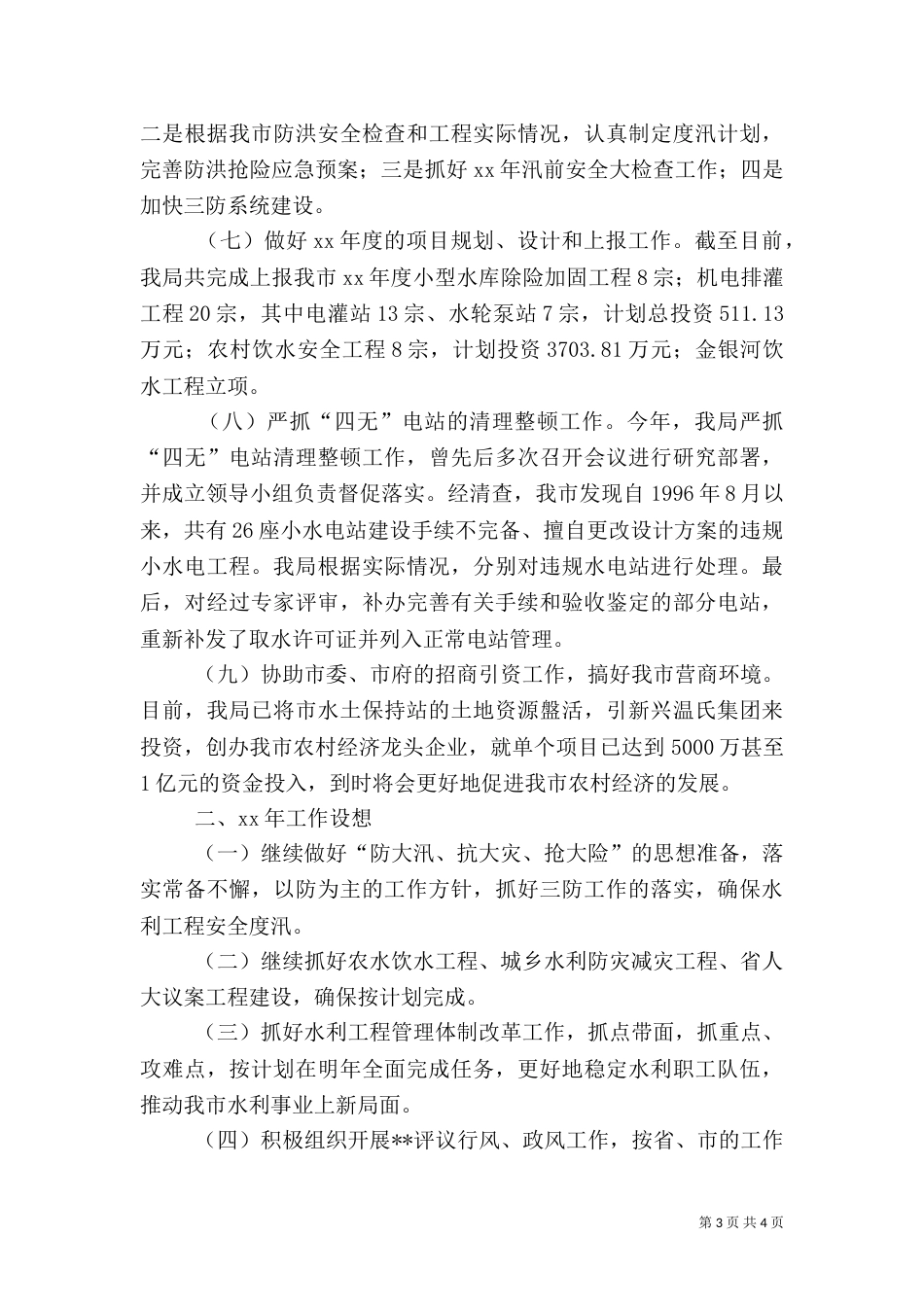 水务局年度工作总结（四）_第3页