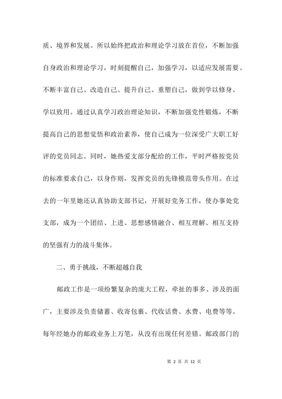 邮政局综合员先进事迹材料3篇_第2页