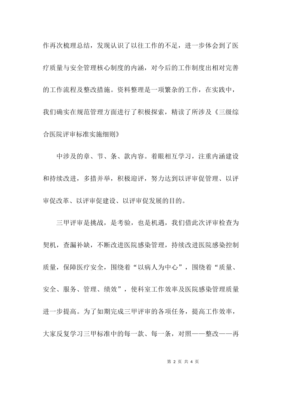 （精选）等级医院评审心得体会_第2页