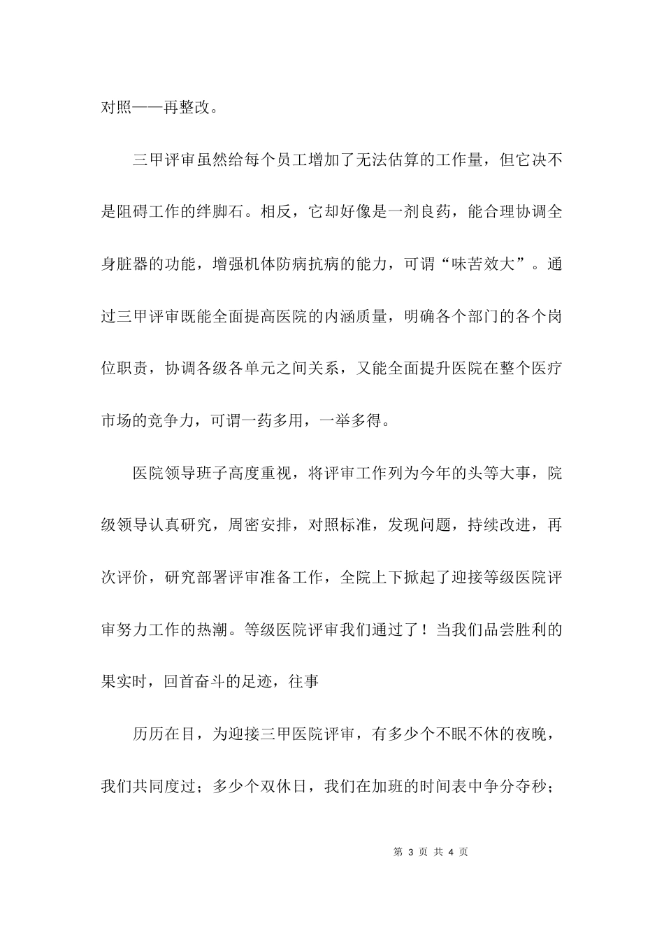 （精选）等级医院评审心得体会_第3页