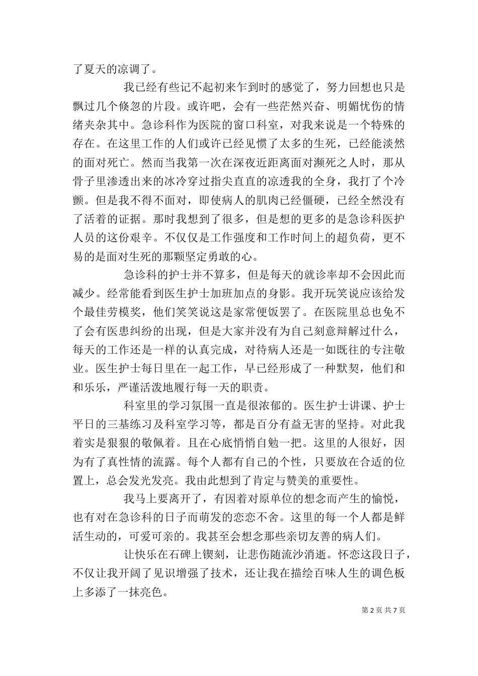 医院职工个人工作自我鉴定（一）_第2页