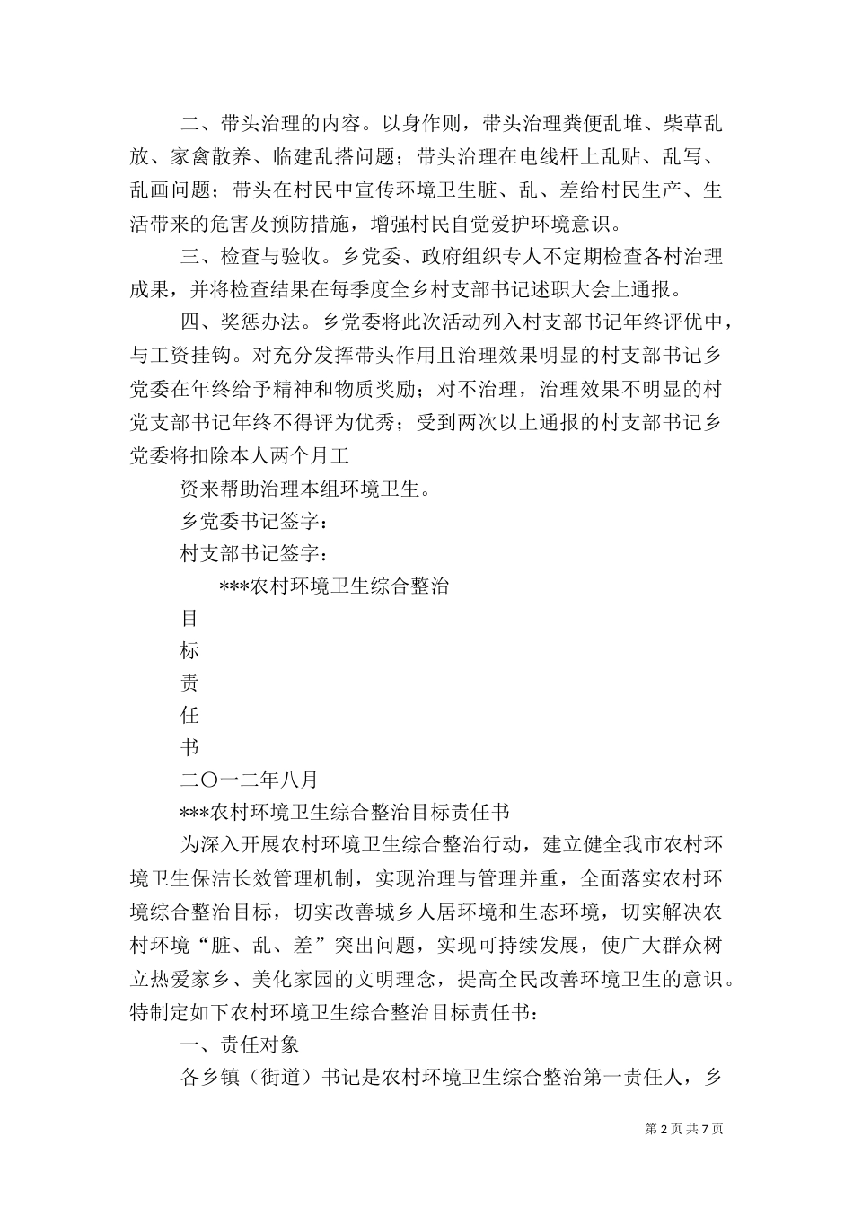 环境卫生责任书（二）_第2页