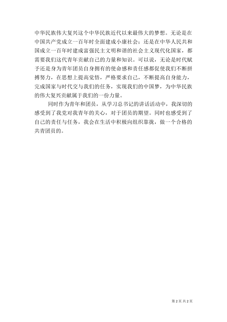 组织生活会报告（二）3_第2页