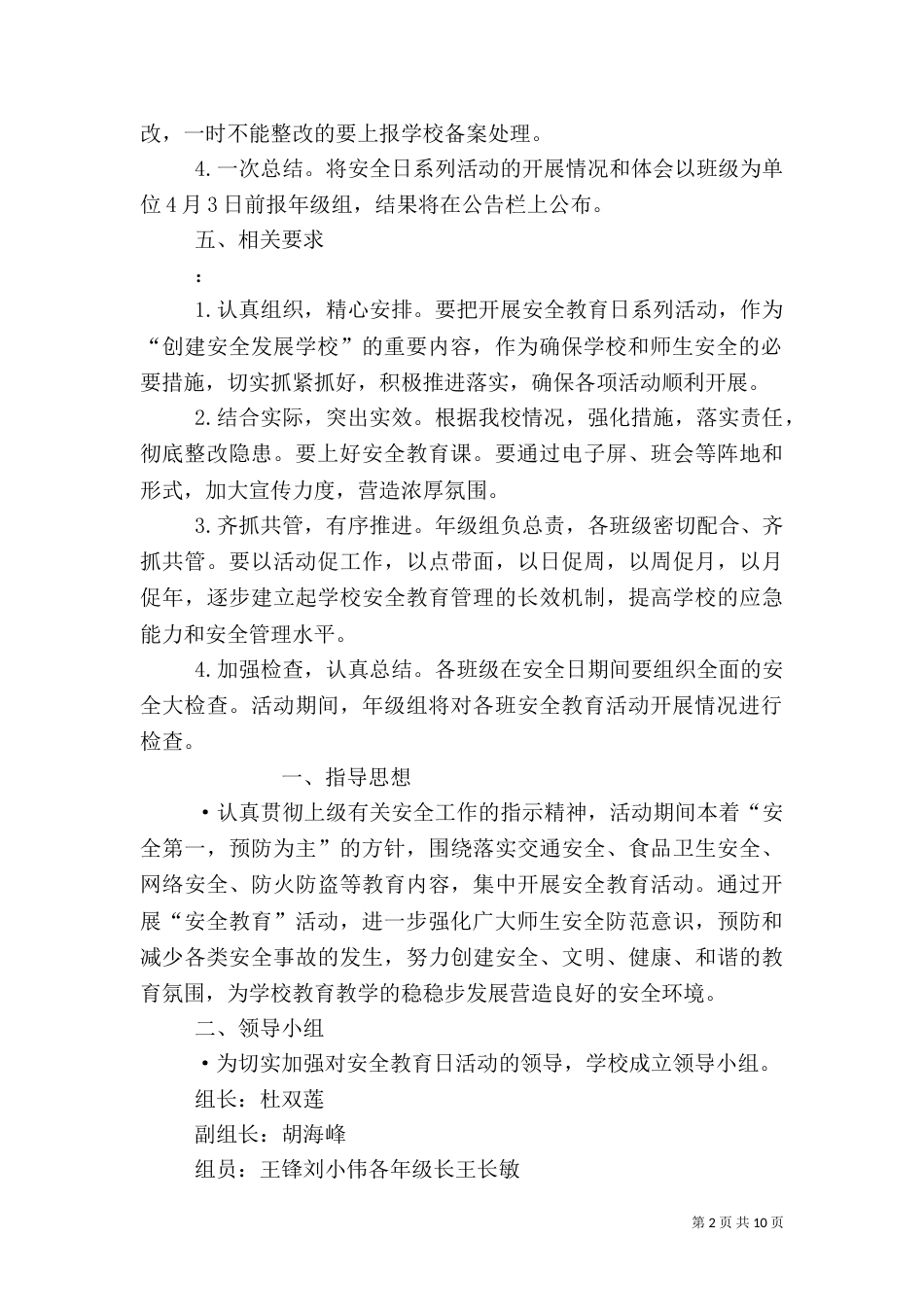 安全教育日活动方案(三)_第2页