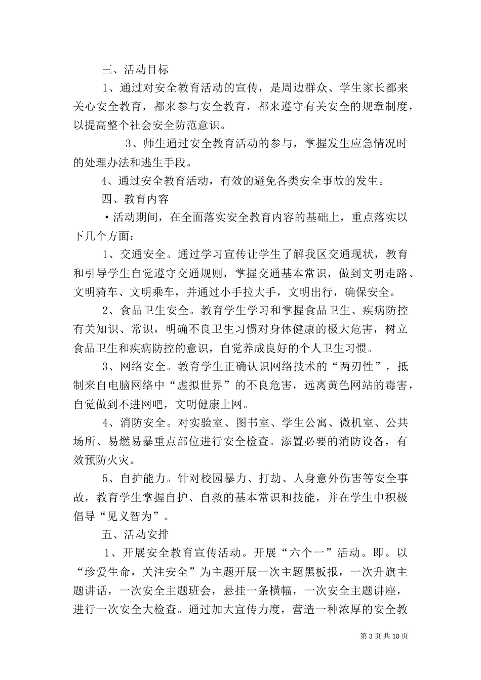 安全教育日活动方案(三)_第3页