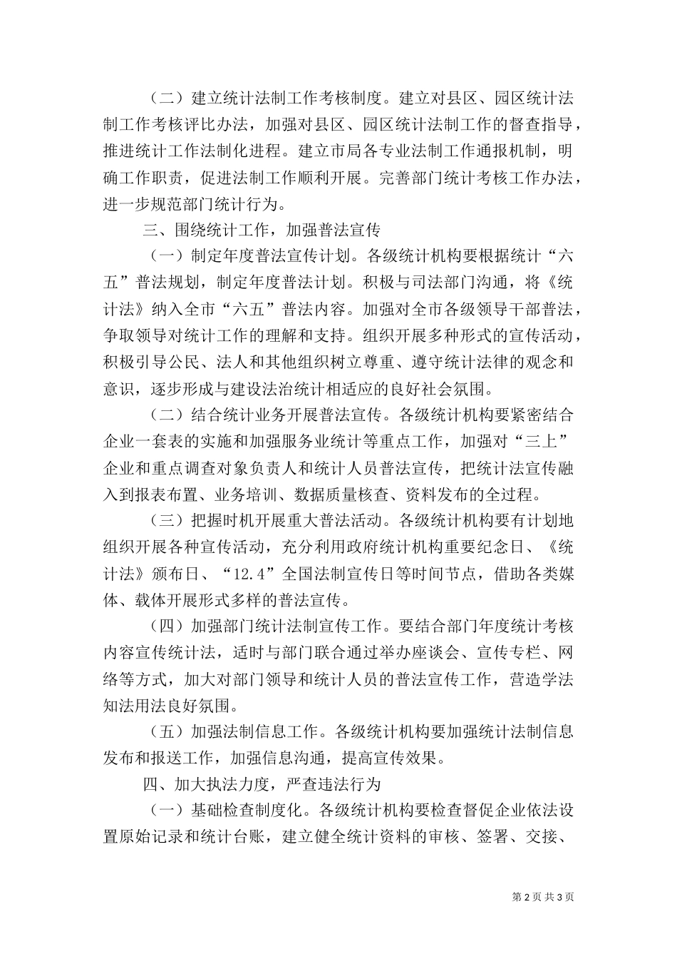 统计局法制工作思路_第2页
