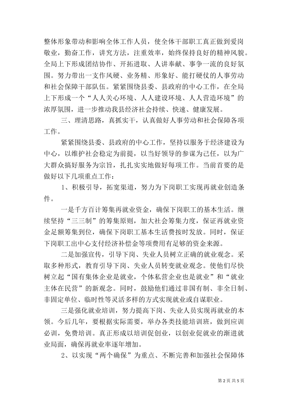 人事劳动和社会保障局局长拟任职报告（一）_第2页