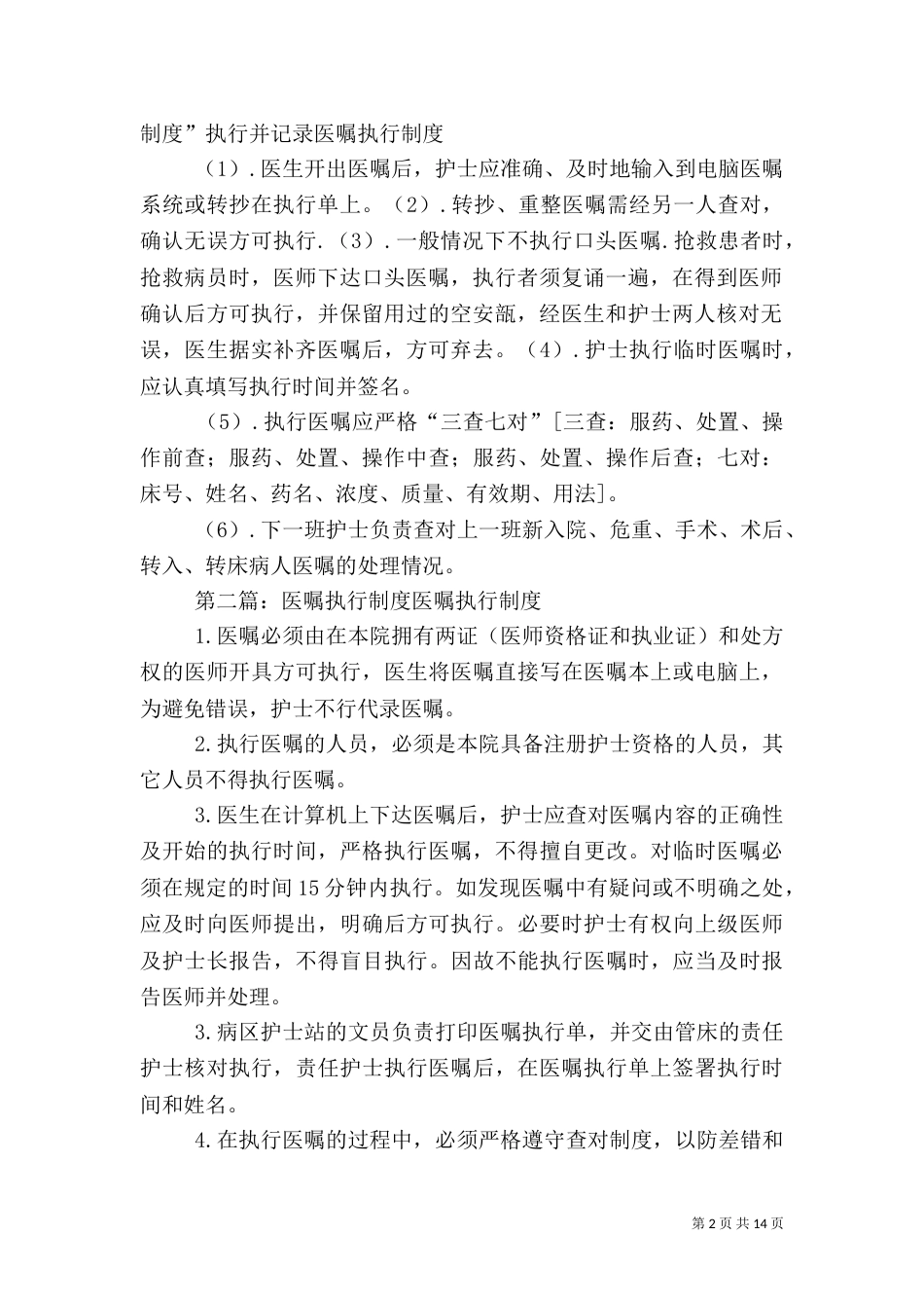 医嘱执行安全管理制度_第2页