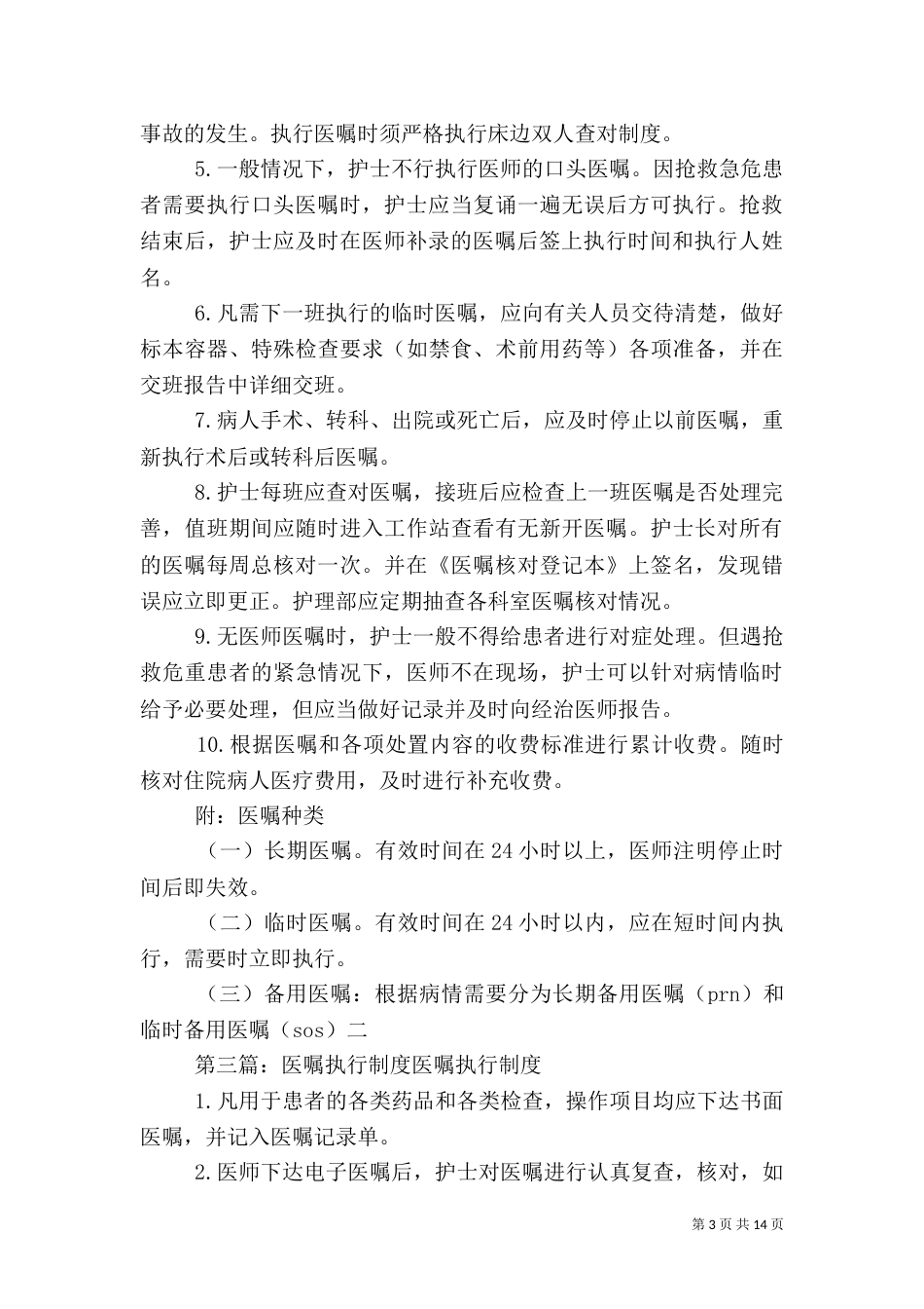 医嘱执行安全管理制度_第3页