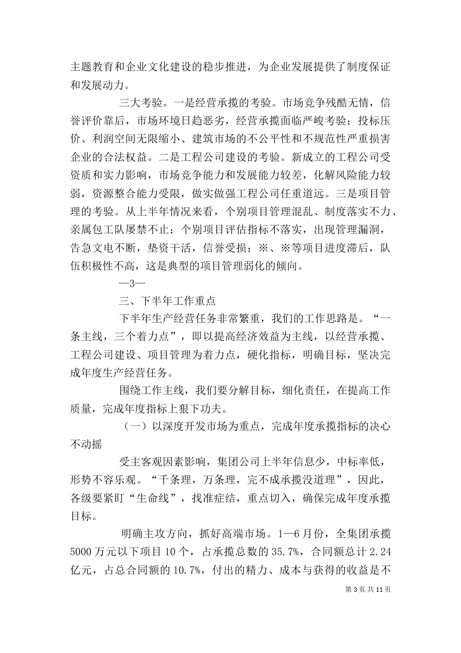 经营活动分析会讲话_第3页