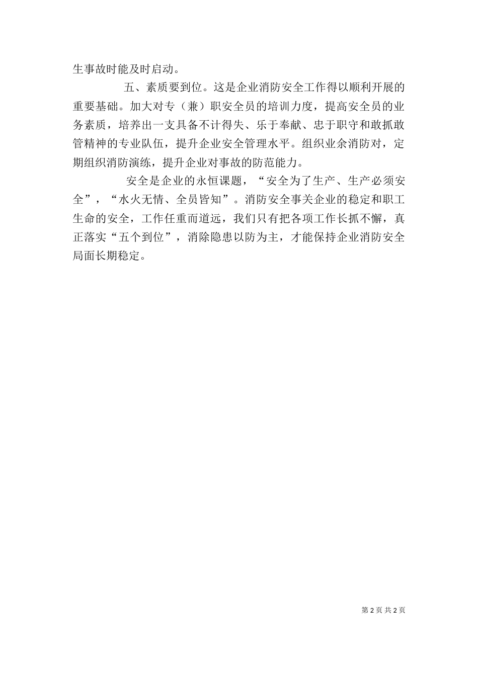 消防培训心得体会（三）_第2页