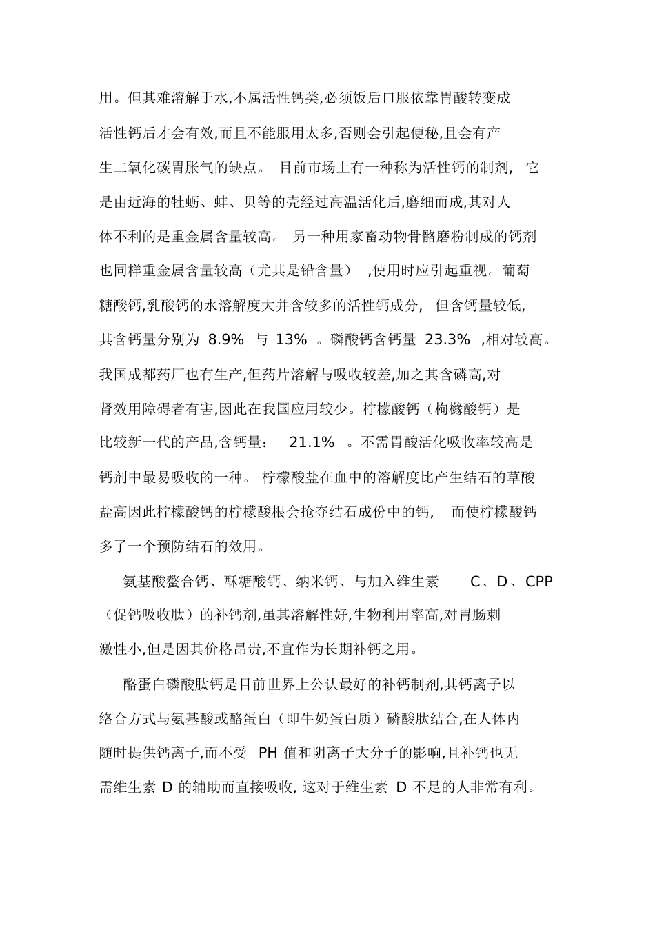 钙的分类[共6页]_第3页