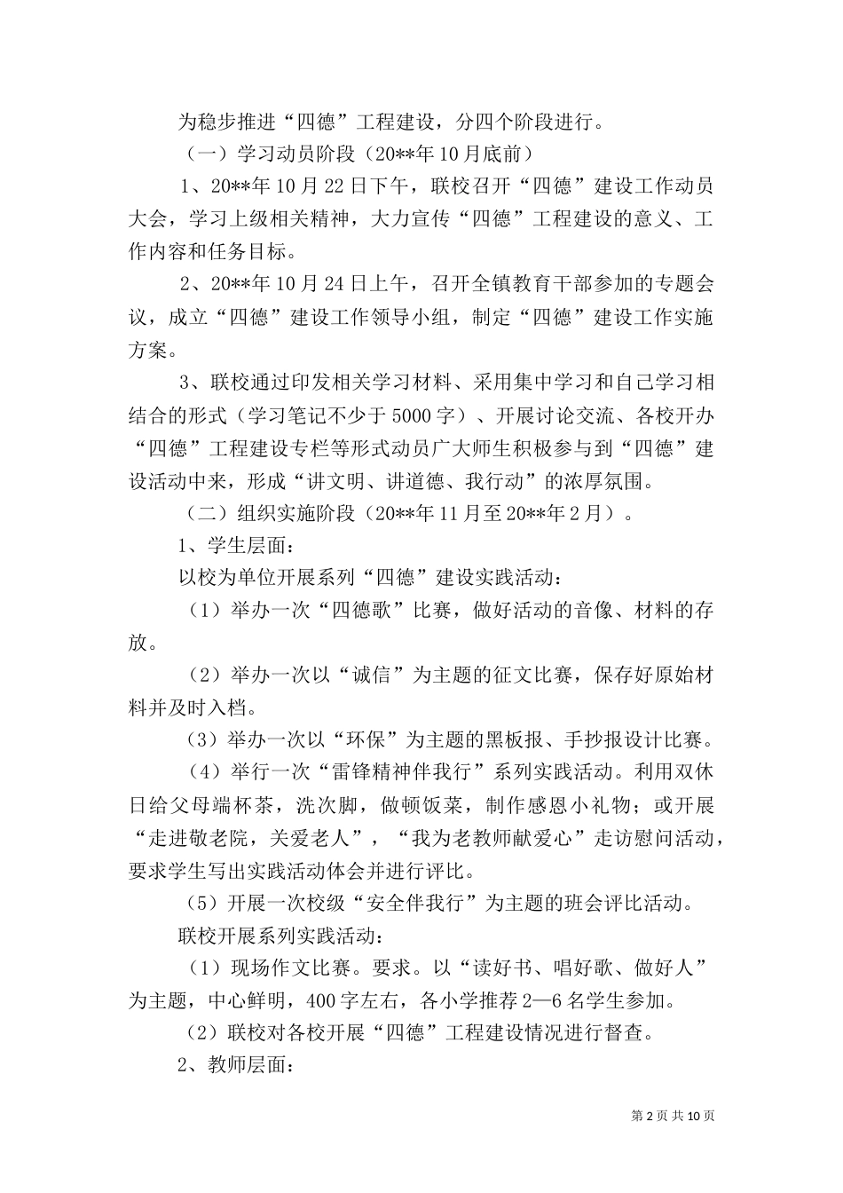 四德建设实施方案_第2页