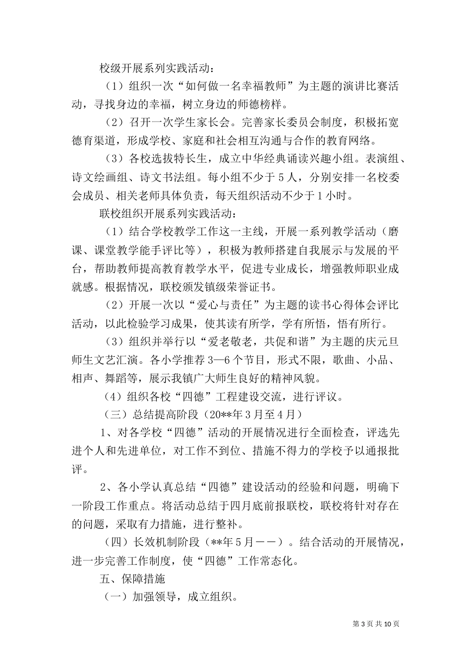四德建设实施方案_第3页