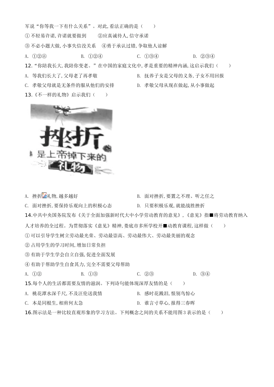 精品解析：湖南省娄底市2020年中考道德与法治试题（原卷版）_第3页