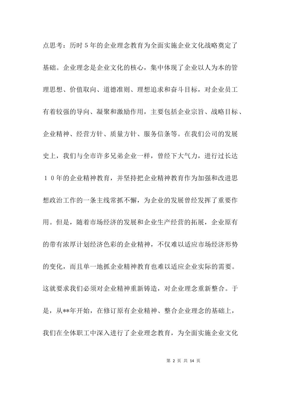 企业文化战略交流论文_第2页