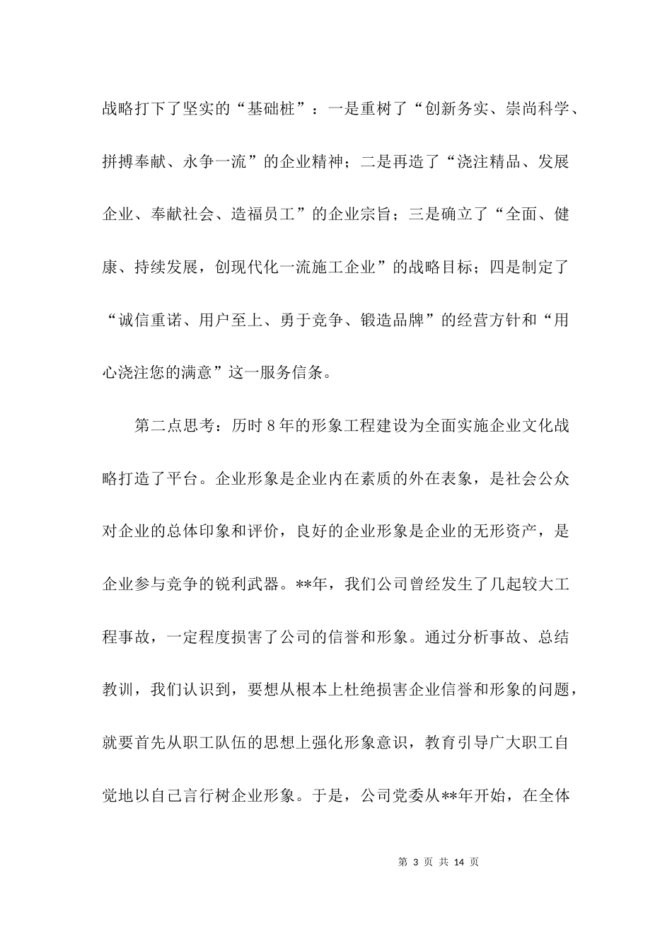 企业文化战略交流论文_第3页