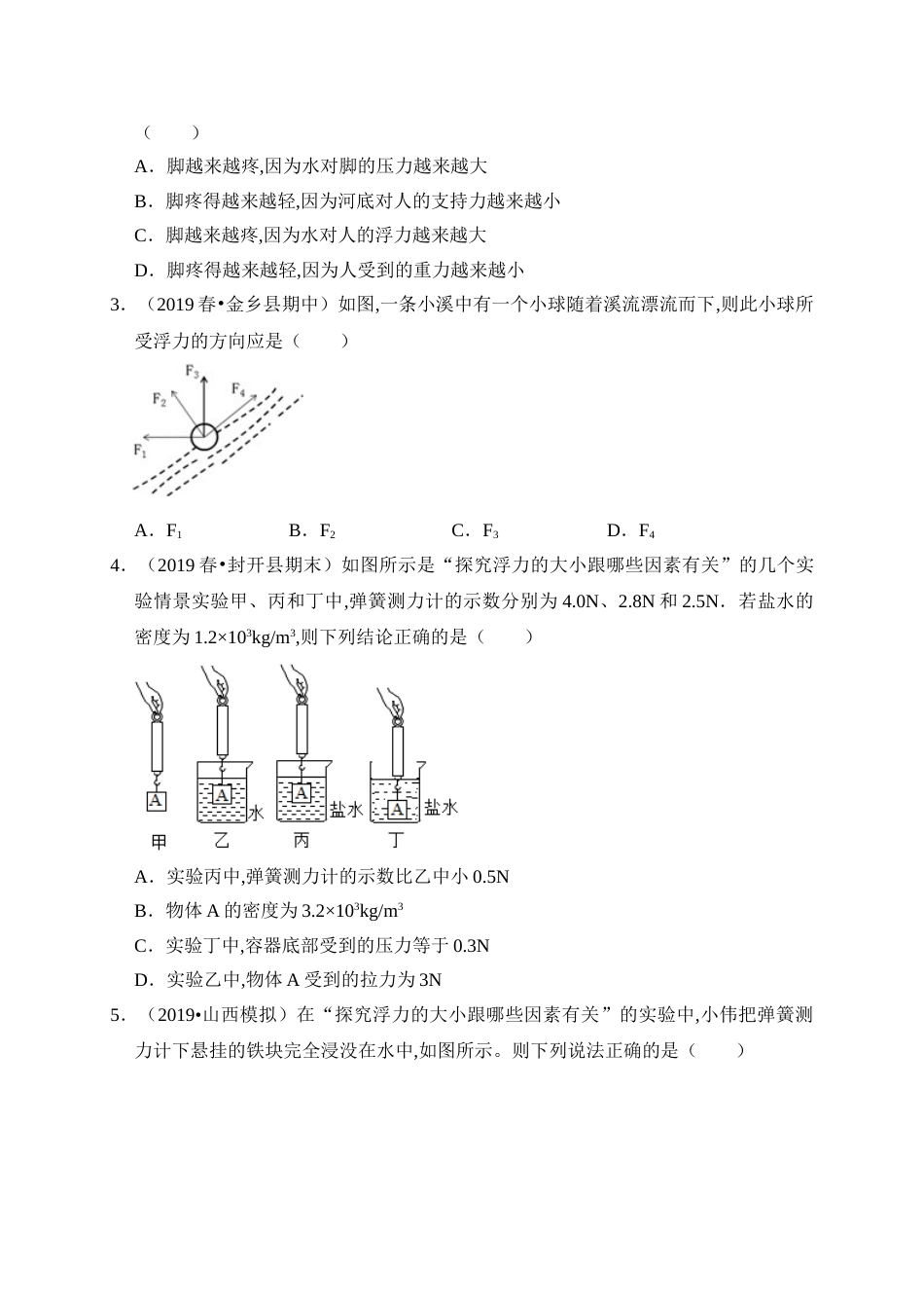 第十章 浮力（过关）(原卷版）_第2页