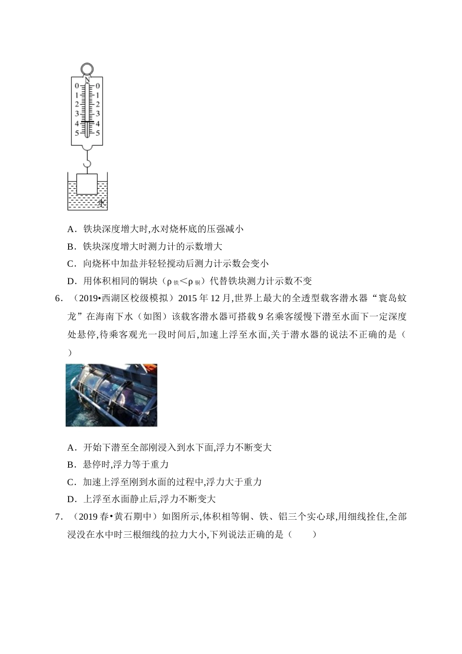 第十章 浮力（过关）(原卷版）_第3页