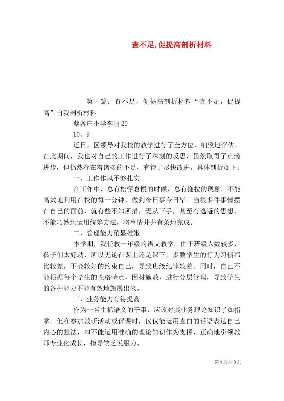查不足,促提高剖析材料_第1页