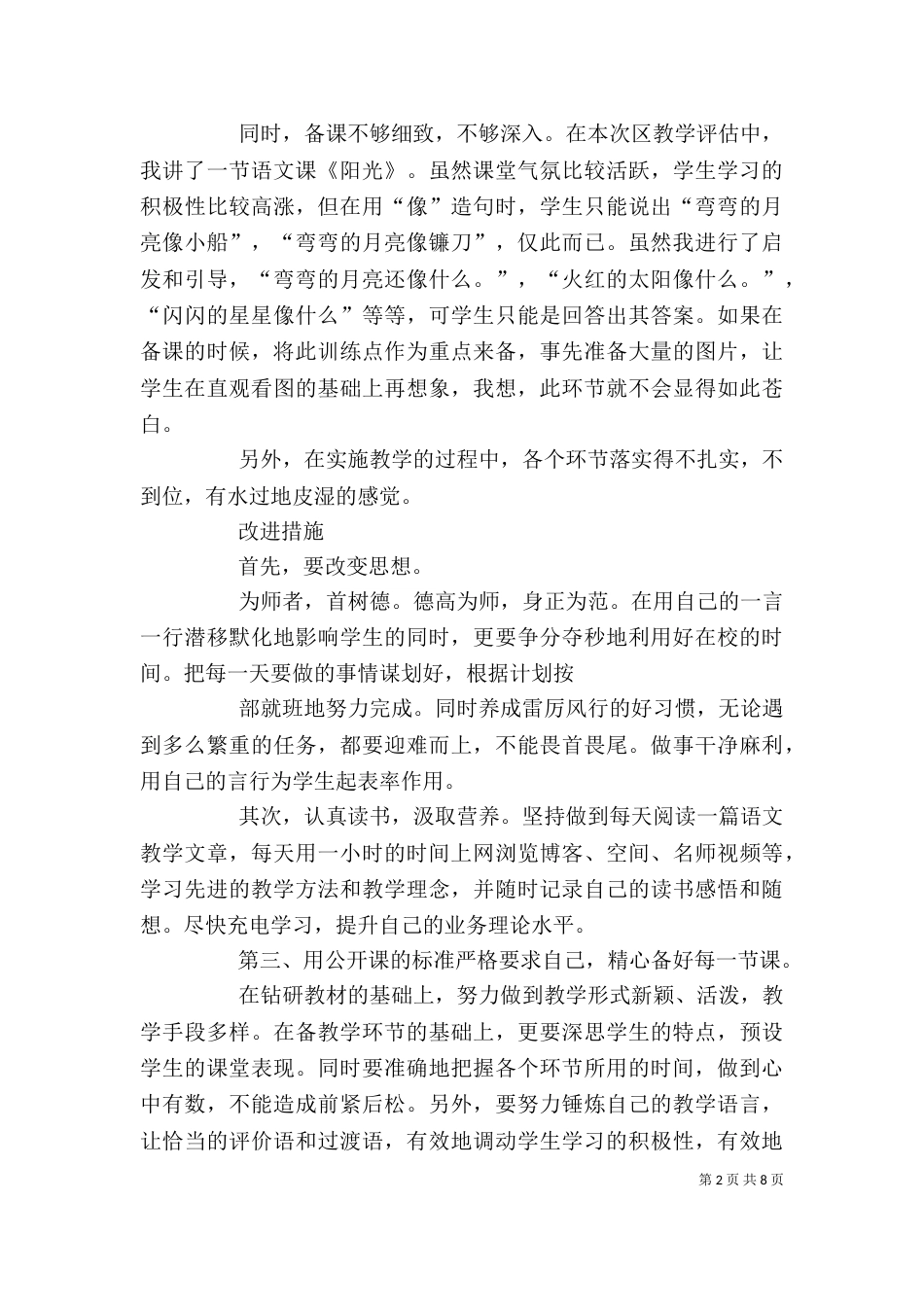 查不足,促提高剖析材料_第2页