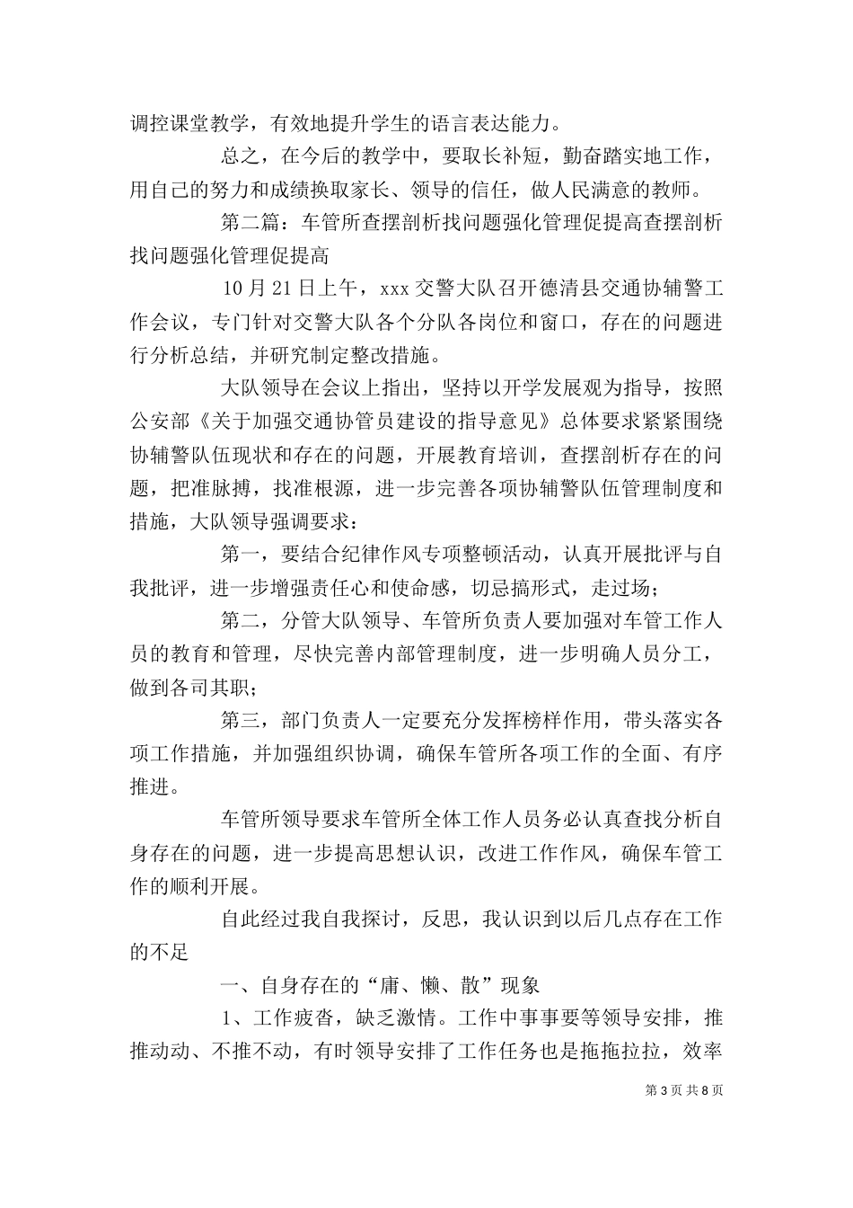 查不足,促提高剖析材料_第3页