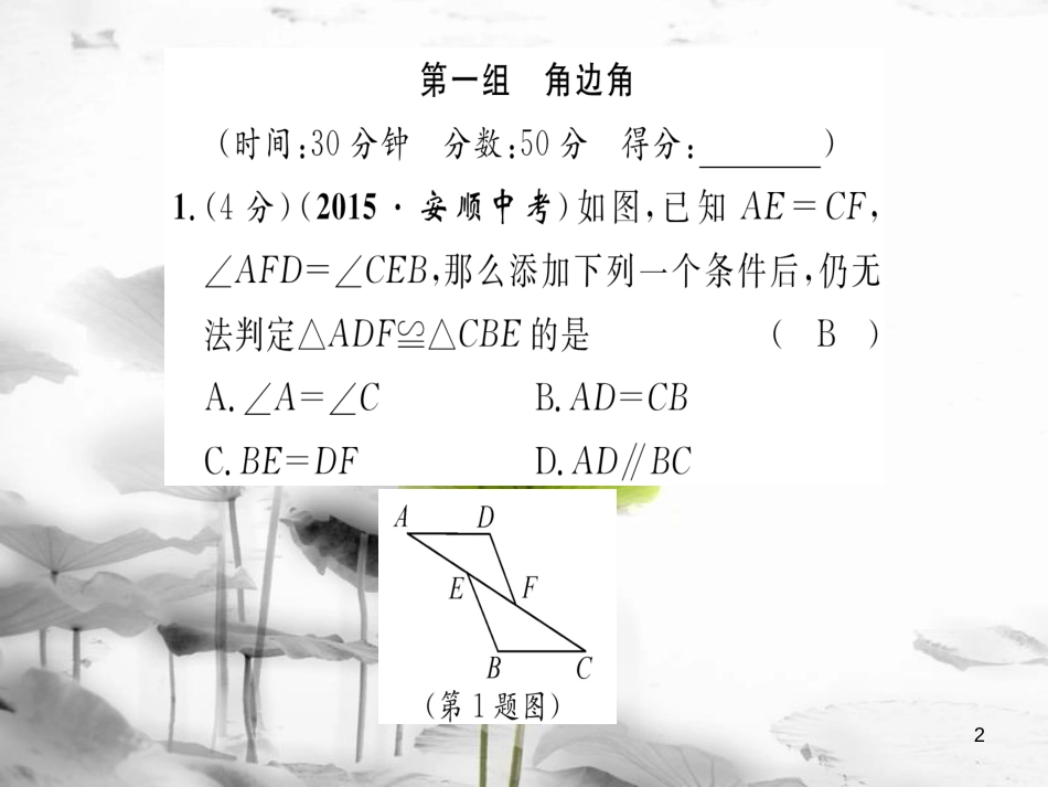 xilAAA八年级数学上册 第13章 全等三角形双休作业七课件 （新版）华东师大版_第2页