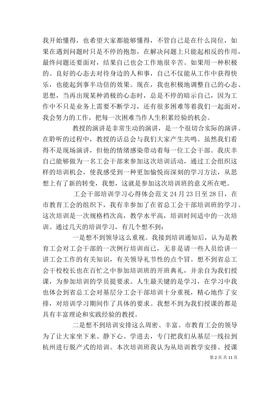 工会干部培训学习心得体会_第2页