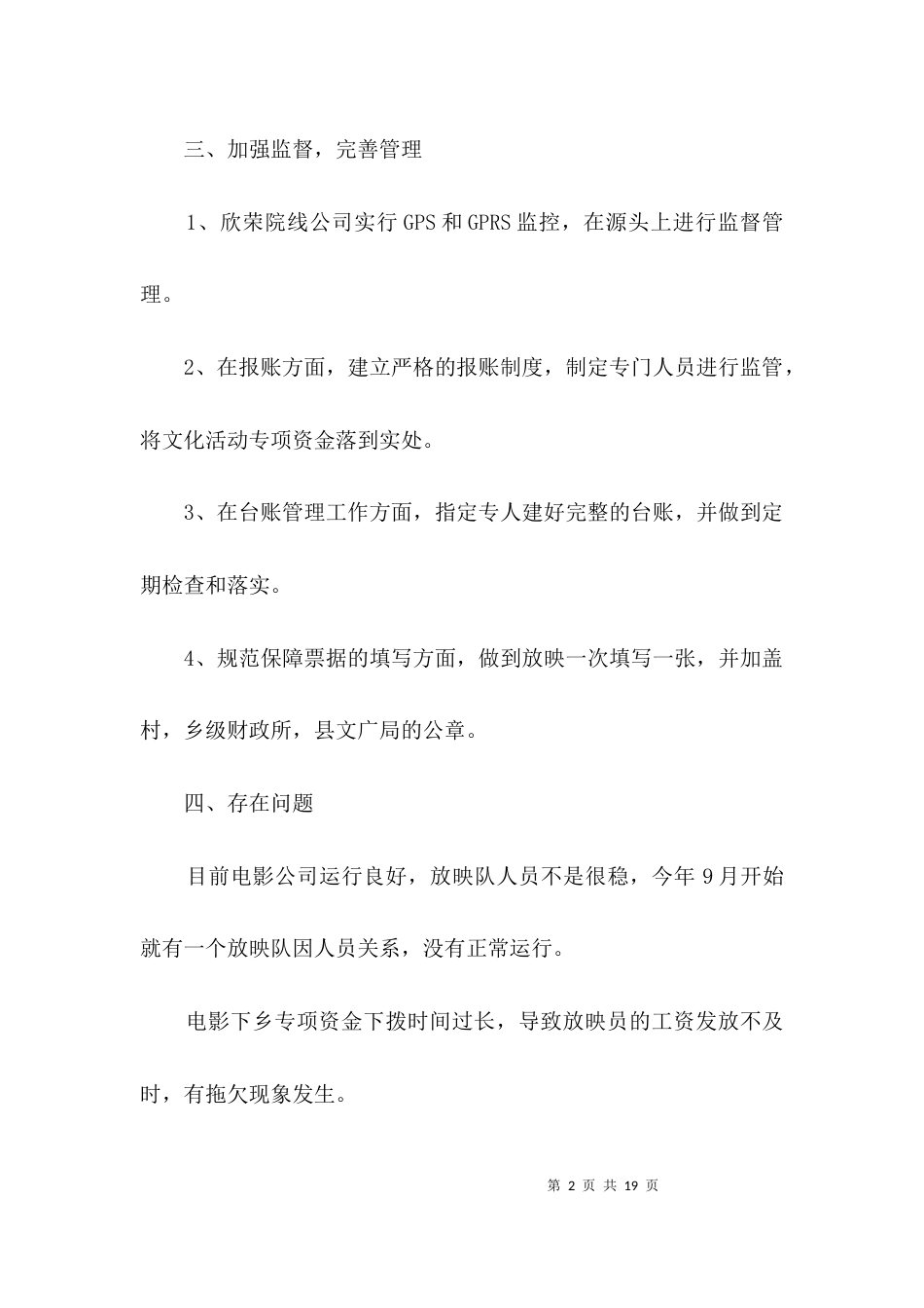 （精选）2021年电影公司发展汇报3篇_第2页