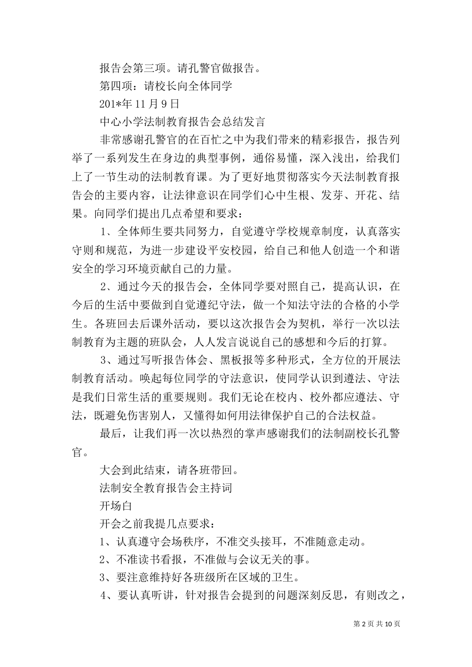 法制及消防安全教育报告会主持词（三）_第2页