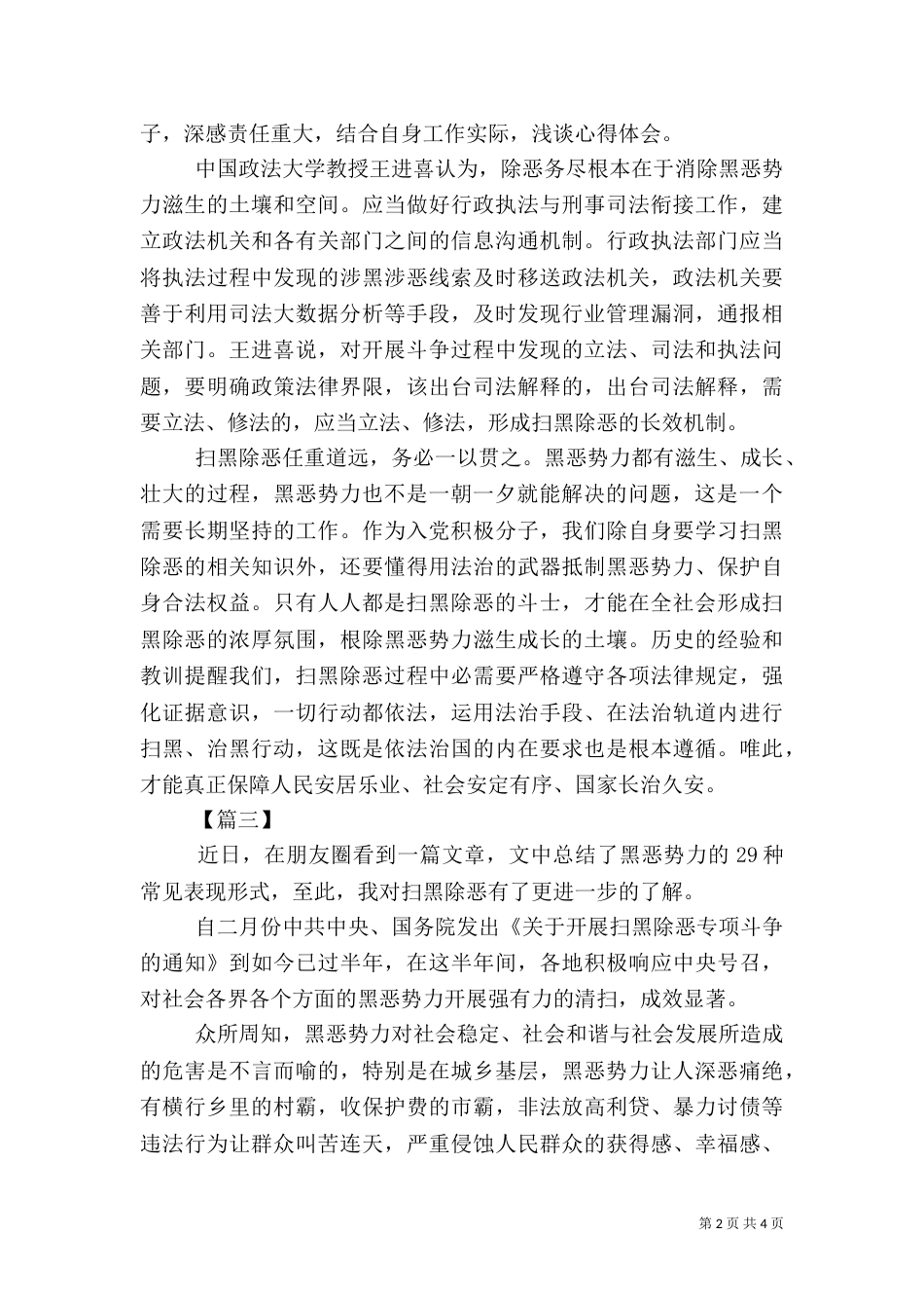 开展扫黑除恶专项斗争心得体会5篇简短（二）_第2页