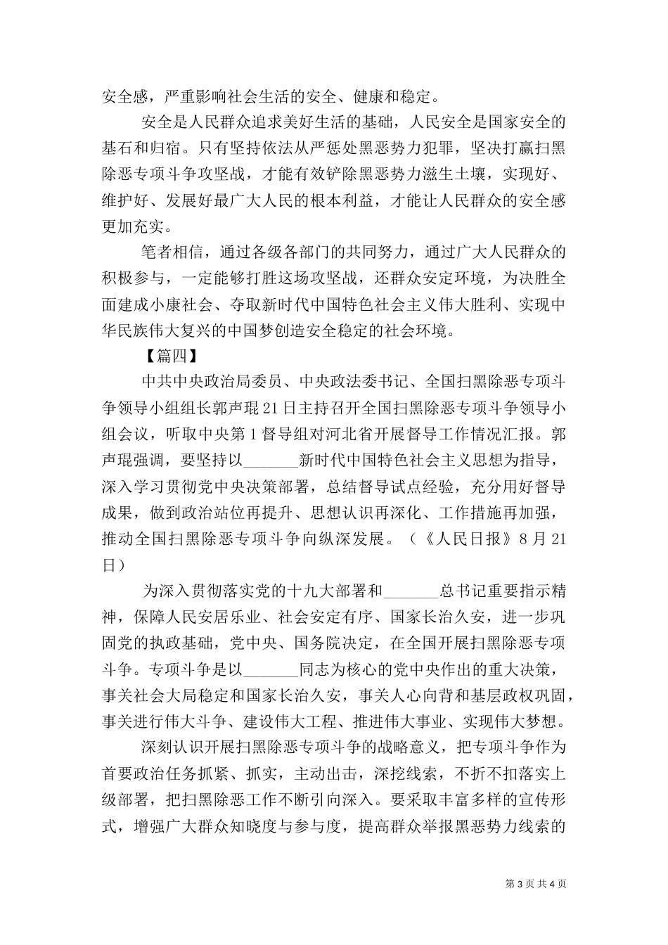 开展扫黑除恶专项斗争心得体会5篇简短（二）_第3页