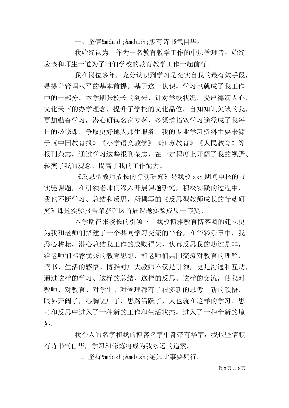学校中层干部个人述职报告范文_第3页