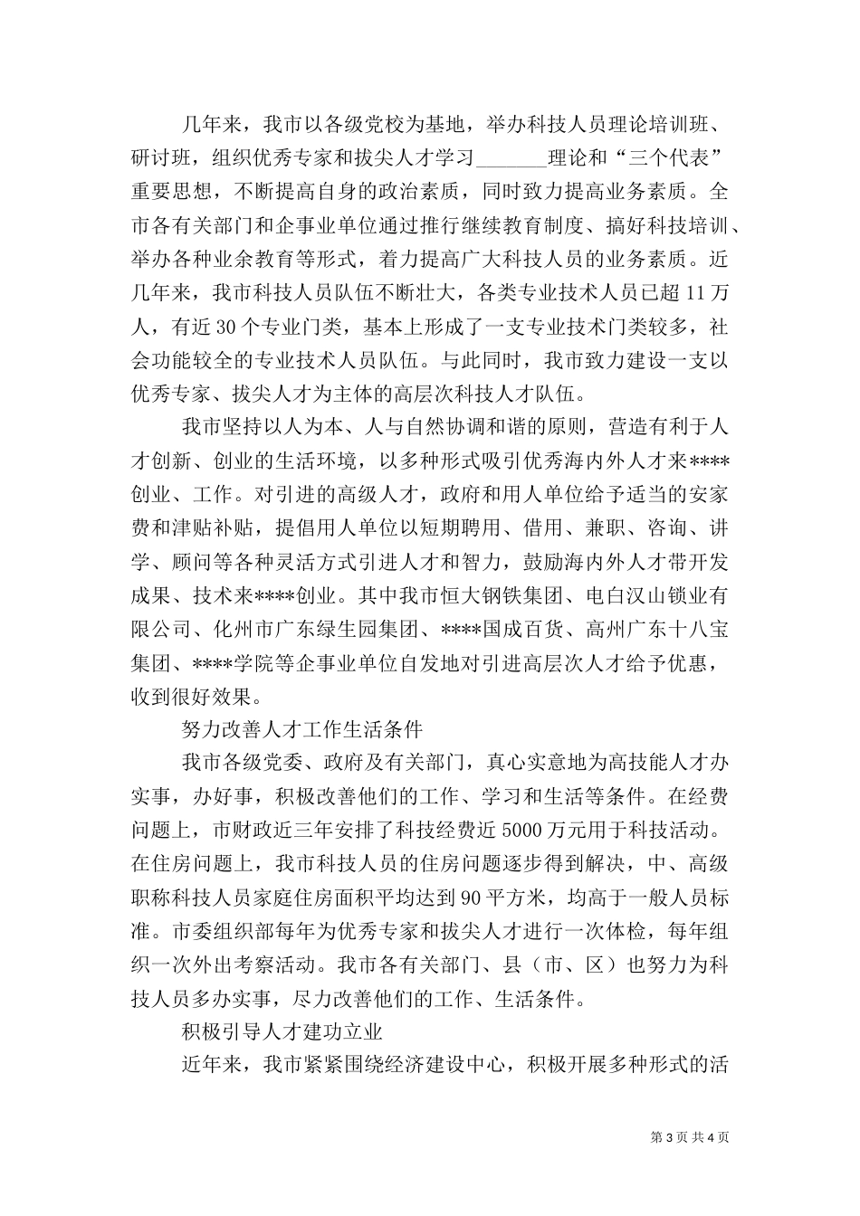 加强人才工作汇报_第3页